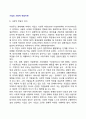 [기업의 사회적 책임(Corporate Social Responsibility)] 사회적 책임의 의의, 사회적 책임의 배경과 근거, 사회적 책임의 내용 2페이지