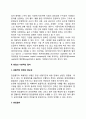 [창업(創業)] 창업의 개념과 창업의 기본적인 절차(순서) (효율적인 창업의 중요성, 창업절차, 사업타당성 분석과 사업계획서 작성) 3페이지