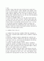 [창업(創業)] 창업의 개념과 창업의 기본적인 절차(순서) (효율적인 창업의 중요성, 창업절차, 사업타당성 분석과 사업계획서 작성) 10페이지