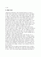 [벤처캐피털(venture Capital)] 벤처캐피털(벤처캐피탈) 정의 기능,현황 및 스톡옵션(stock option)제도 4페이지