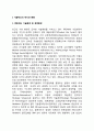 [기술혁신(技術革新)] 기술혁신(technological innovation)의 역사와 동향, 기술혁신의 모형 2페이지