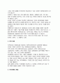 [지식경영 (知識經營 / knowledge management)] 경영에 있어서의 지식, 지식경영의 4대 핵심 요소, 지식자본과 지식경영 7페이지