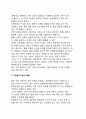[지식경영 (知識經營 / knowledge management)] 경영에 있어서의 지식, 지식경영의 4대 핵심 요소, 지식자본과 지식경영 8페이지
