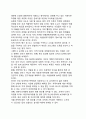 [지식경영 (知識經營 / knowledge management)] 경영에 있어서의 지식, 지식경영의 4대 핵심 요소, 지식자본과 지식경영 9페이지