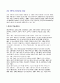 근대 자본주의 사회에서의 윤리성 - 루터(Martin Luther)의 직업소명의식, 캘빈(J. Calvin)의 금욕적 생활윤리, 베버(M. Weber)의 프로테스탄티즘의 윤리와 자본주의 정신 2페이지