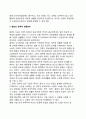 근대 자본주의 사회에서의 윤리성 - 루터(Martin Luther)의 직업소명의식, 캘빈(J. Calvin)의 금욕적 생활윤리, 베버(M. Weber)의 프로테스탄티즘의 윤리와 자본주의 정신 4페이지