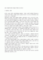 [공익신고제] 내부자고발(whistle blowing 내부공익신고)의 찬반론과 고려사항 3페이지