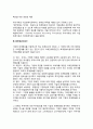 [회계(accounting)의 개념] 회계(會計)의 의의와 목적, 역할, 회계정보이용자, 회계의 측정기능과 보고기능 3페이지