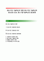 [중소기업 기술혁신의 방향] 중소기업 기술혁신(中小企業技術革新)의 중요성과 효과, 중소기업기술혁신의 발전방향 1페이지