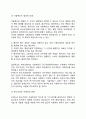 [중소기업 기술혁신의 방향] 중소기업 기술혁신(中小企業技術革新)의 중요성과 효과, 중소기업기술혁신의 발전방향 4페이지