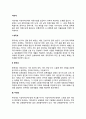 [지방세] 지방세(地方稅)에 대하여 설명하시오 (취득세, 등록세, 주민세, 재산세, 지방세의 징수방법) 2페이지