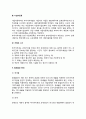 [부가가치세] 부가가치세(value added tax : VAT)에 대해 설명하시오 (재화와 용역, 과세기간, 사업자등록, 거래의 시기, 영세율과 면세, 부가가치세의 계산, 간이과세) 3페이지