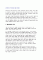 [기술이전(技術移轉)] 이전기술의 활용 극대화 - 기술네트워크(technology network)의 개념, 기술이전의 문제점과 극복방안 2페이지