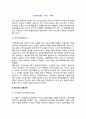 [법인세(corporate tax / 法人稅)] 법인세의 과세소득 결정원칙, 법인세의 산출과정, 법인세의 신고와 납부 3페이지
