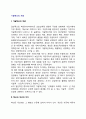 [기술혁신의 개념(정의)] 기술혁신의 개념, 혁신과 개선의 차이, 기술혁신의 분류, 제품혁신과 공정혁신 2페이지