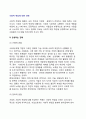 사회적 책임(social responsibility)에 대한 견해(찬반론) - 찬성하는 견해와 반대하는 의견 2페이지