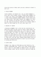 자본주의 경제체제(資本主義 經濟體制)의 우월성과 특색 4페이지