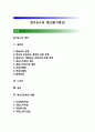 원가요소의 계산(원가계산) 재료비, 노무비, 경비, 제조간접비의 배분 1페이지