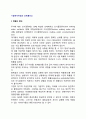 기술투자위험과 포트폴리오(portfolio) (위험의 정의, 위험의 측정, 포트폴리오 위험) 2페이지