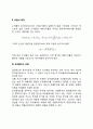 기술투자위험과 포트폴리오(portfolio) (위험의 정의, 위험의 측정, 포트폴리오 위험) 3페이지