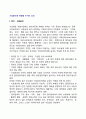 기업윤리에 영향을 미치는 요인 (정치, 사회윤리, 기업의 경쟁환경, 기업의 법률적 환경, 다양한 이해집단과 행동집단, 비윤리적인 기업행동의 유형과 발생이유) 2페이지