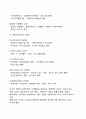 기업윤리에 영향을 미치는 요인 (정치, 사회윤리, 기업의 경쟁환경, 기업의 법률적 환경, 다양한 이해집단과 행동집단, 비윤리적인 기업행동의 유형과 발생이유) 7페이지