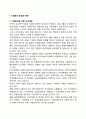 기업윤리 환경의 변화(기업윤리에 대한 인식변화, 기업의 윤리적 피동성의 원인 경영자의 윤리적 과오의 원인), 윤리경영을 선도하고 있는 기업들 2페이지