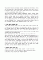 기업윤리 환경의 변화(기업윤리에 대한 인식변화, 기업의 윤리적 피동성의 원인 경영자의 윤리적 과오의 원인), 윤리경영을 선도하고 있는 기업들 3페이지