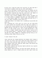 종업원(從業員 ; 직원)의 권리와 의무 4페이지