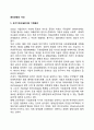 [윤리경영시대] 국가기반시설로서의 기업윤리, 부패라운드(Corruption Round)의 전개와 대응전략 2페이지