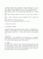 [윤리경영시대] 국가기반시설로서의 기업윤리, 부패라운드(Corruption Round)의 전개와 대응전략 5페이지