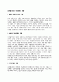 [글로벌경쟁(global competition)과 기술발전(development of technology)의 방향] 글로벌 경쟁인자로서 기술, 기술발전의 방향 2페이지