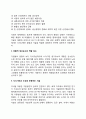 [글로벌경쟁(global competition)과 기술발전(development of technology)의 방향] 글로벌 경쟁인자로서 기술, 기술발전의 방향 4페이지