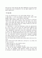 [글로벌경쟁(global competition)과 기술발전(development of technology)의 방향] 글로벌 경쟁인자로서 기술, 기술발전의 방향 7페이지