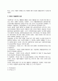 [글로벌경쟁(global competition)과 기술발전(development of technology)의 방향] 글로벌 경쟁인자로서 기술, 기술발전의 방향 8페이지