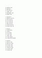 [글로벌경쟁(global competition)과 기술발전(development of technology)의 방향] 글로벌 경쟁인자로서 기술, 기술발전의 방향 9페이지
