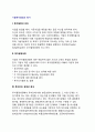 [기술투자결정과 평가] 투자결정의 의의, 투자결정과정, 투자안의 경제성 분석(경제성지표모형, 투자결정론모형, 기타경제성분석 모형) 2페이지