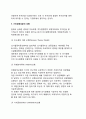 [기술투자결정과 평가] 투자결정의 의의, 투자결정과정, 투자안의 경제성 분석(경제성지표모형, 투자결정론모형, 기타경제성분석 모형) 9페이지