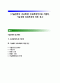 [기술경영의 성과측정] 성과측정변수와 가중치, 기술경영 성과측정에 대한 접근(기술경영 프로세스,기대성과,통제시스템,통제의 과정,기능통합정도의 측정)
 1페이지