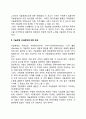 [기술경영의 성과측정] 성과측정변수와 가중치, 기술경영 성과측정에 대한 접근(기술경영 프로세스,기대성과,통제시스템,통제의 과정,기능통합정도의 측정)
 4페이지