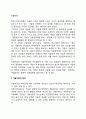 [기술이전(技術移轉)] 기술이전의 정의(개념), 형태 및 특성(직접투자형 이전,합작투자형 이전,모방형 이전,인수합병형 이전,라이센싱,인력체화형,해외 현지화형,전략적 제휴형) 2페이지