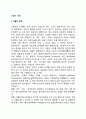 [기술의 개념] 기술의 정의와 기술의 분류(기술의 기능적 관점에서의 분류, 기술의 창조, 응용관점에서의 분류, 기타 기술분류) 2페이지