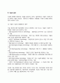 [기술의 개념] 기술의 정의와 기술의 분류(기술의 기능적 관점에서의 분류, 기술의 창조, 응용관점에서의 분류, 기타 기술분류) 4페이지