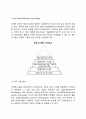[기술의 개념] 기술의 정의와 기술의 분류(기술의 기능적 관점에서의 분류, 기술의 창조, 응용관점에서의 분류, 기타 기술분류) 8페이지