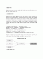 [종합원가계산(綜合原價計算)] 종합원가계산의 형태(단순종합원가계산, 공정별 종합원가계산, 조별 종합원가계산, 등급별 종합원가계산, 연산품 종합원가계산), 개별원가계산과 종합원가계산의 비교(차이점) 2페이지
