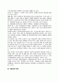 [기술경영(技術經營)] 기술경영의 목적, 기술경영의 범위, 기술경영의 방향 7페이지