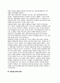 [기술개발전략] 기술개발 전략의 정의(개념), 기술개발 전략의 수립과정, 기술개발 전략의 종류(분류) 7페이지