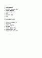 [기업윤리강령] 기업윤리강령의 의의, 기업윤리강령의 목적과 활용, 기업윤리강령의 제정, 윤리강령의 작성절차 2페이지