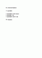기업활동과 재무제표 - 대차대조표(Balance Sheet), 손익계산서(Income Statement), 이익잉여금처분계산서(Surplus Appropriation Statement), 현금흐름표(Statement of Cash Flow), 자본변동표 2페이지