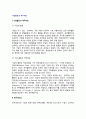 기업활동과 재무제표 - 대차대조표(Balance Sheet), 손익계산서(Income Statement), 이익잉여금처분계산서(Surplus Appropriation Statement), 현금흐름표(Statement of Cash Flow), 자본변동표 3페이지